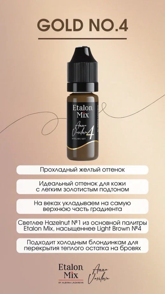 Etalon Mix by Anna Vasileva пигмент 1,2,3,4 40 мл купить,NaN