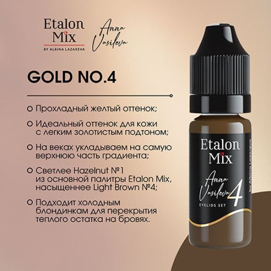 Etalon Mix by Anna Vasileva пигмент для век №4 "Gold" 5 мл купить,NaN