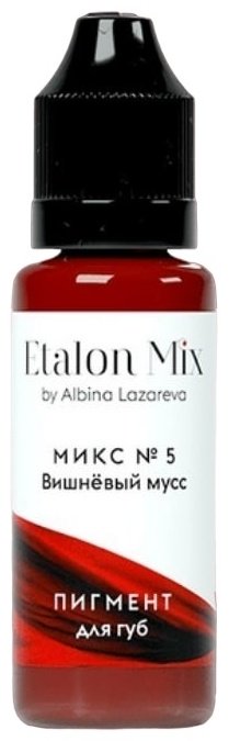 Etalon Mix Микс №5 пигмент Вишневый мусс 5 мл купить,NaN