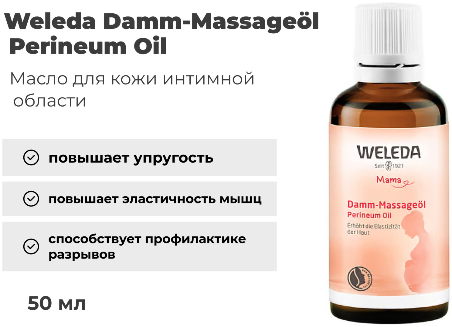 Weleda Perineum Oil масло для тела 50 мл купить,NaN