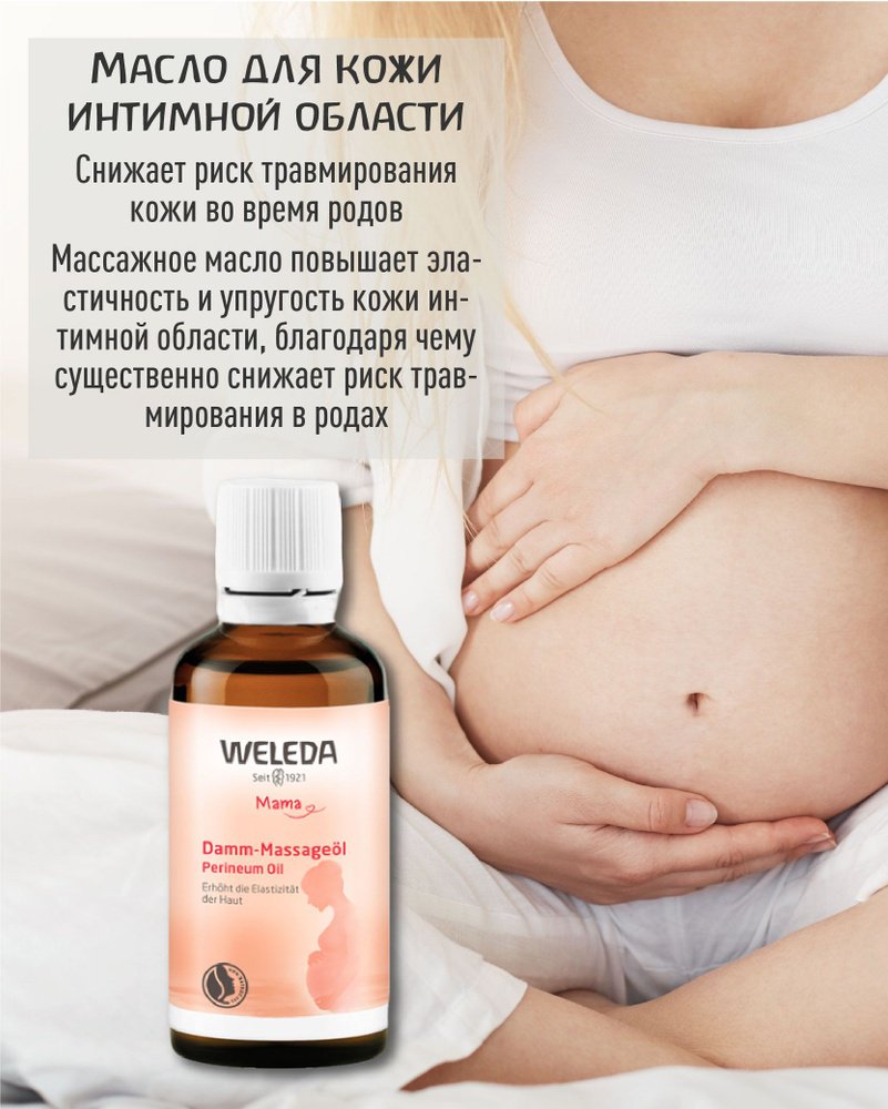 Weleda Perineum Oil масло для тела 50 мл купить,NaN