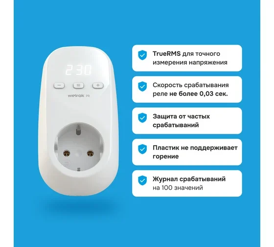 Реле контроля напряжения Welrok pr белое купить,14040