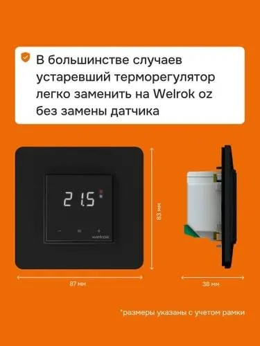 Терморегулятор Welrok oz bk atl черный купить,29900