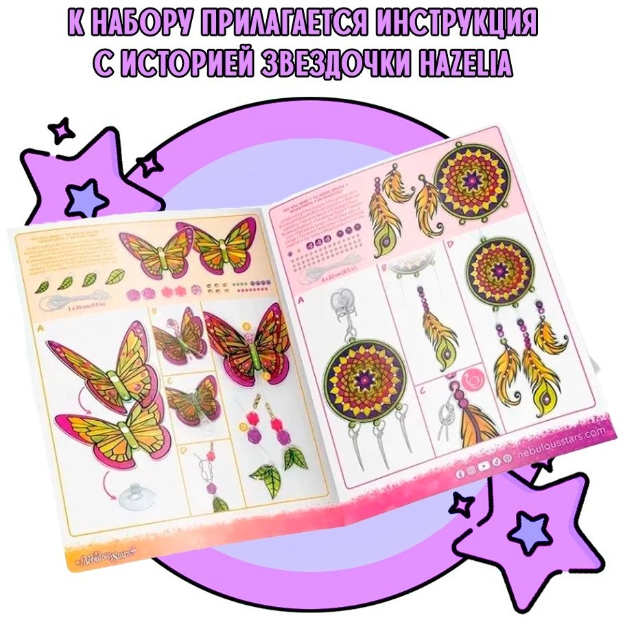 Набор Серия Hazelia Nebulous Stars 11017 купить,NaN