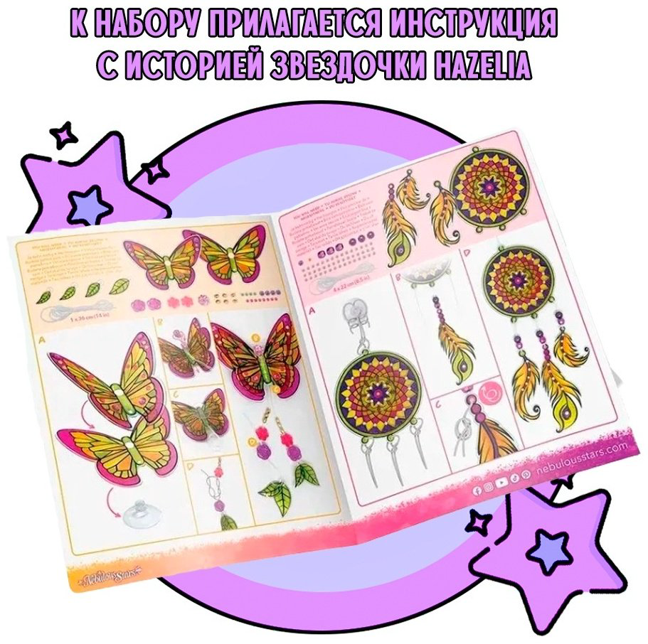 Набор Серия Hazelia Nebulous Stars 11017 купить,NaN