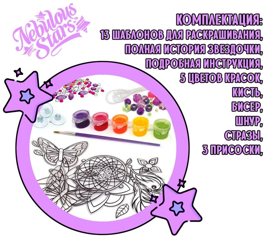 Набор Серия Hazelia Nebulous Stars 11017 купить,NaN