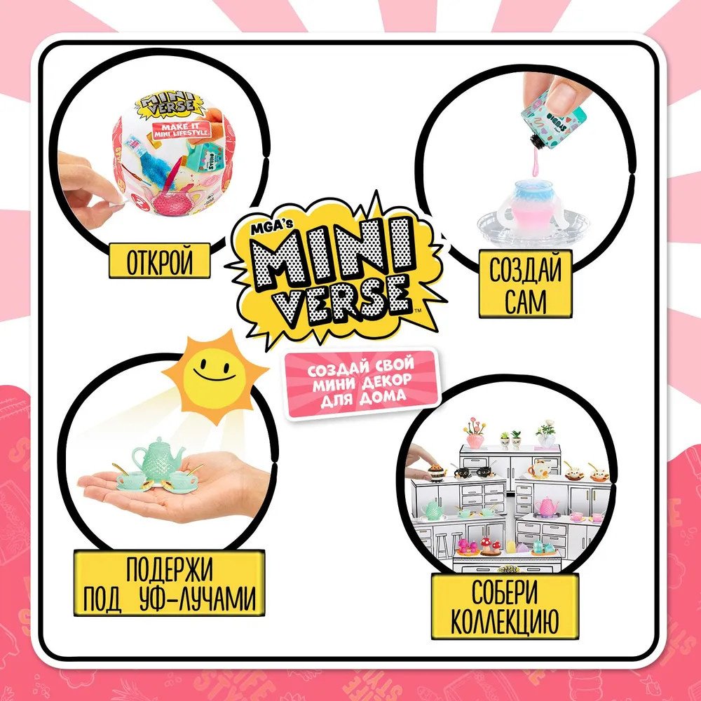 Набор MGA Entertainment MINI VERSE купить,NaN