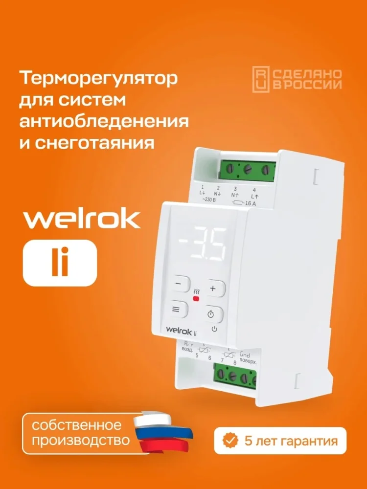 Терморегулятор Welrok li белый купить,25325