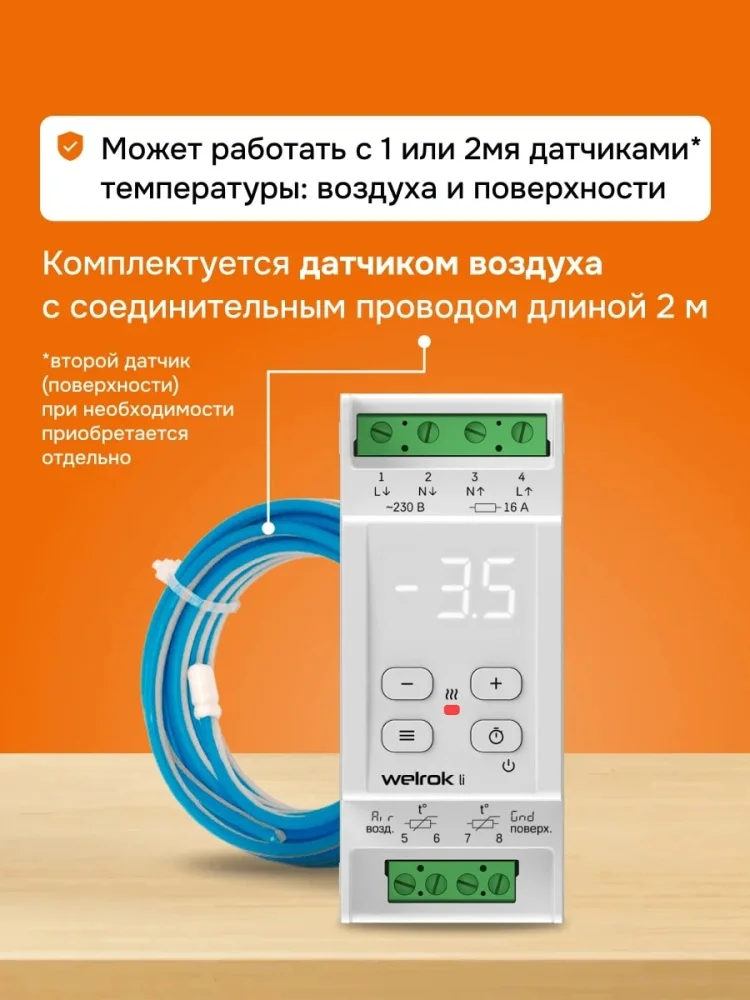 Терморегулятор Welrok li белый купить,25325