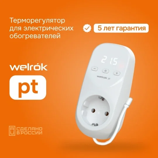 Терморегулятор Welrok pt белый купить,16295