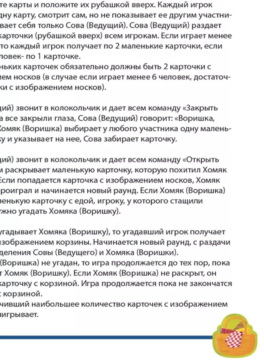 Настольная игра Hape Воришка сладостей
