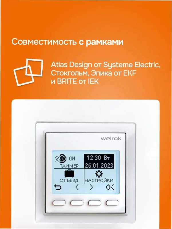 Терморегулятор Welrok pro atl белый купить,22360