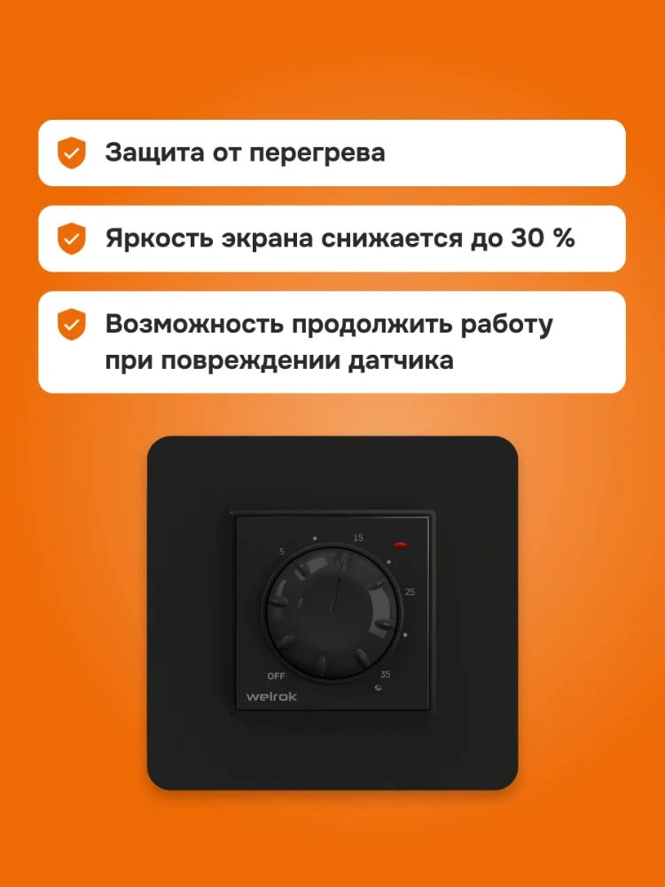 Терморегулятор Welrok rol bk черный купить,12410