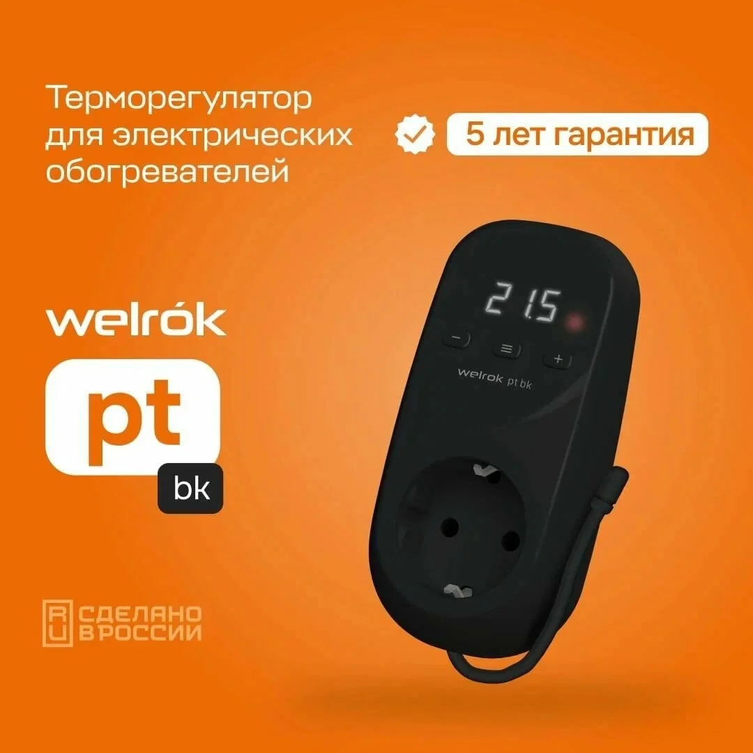 Терморегулятор Welrok pt bk черный купить,16985