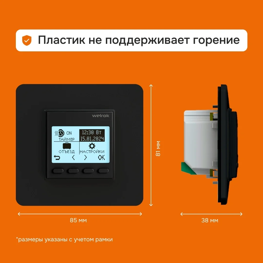 Терморегулятор Welrok pro bk черный купить,21270