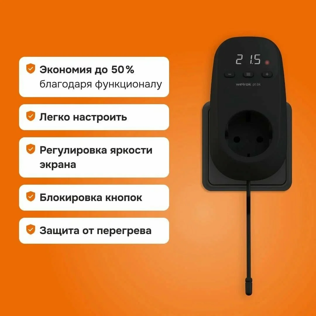 Терморегулятор Welrok pt bk черный купить,16985