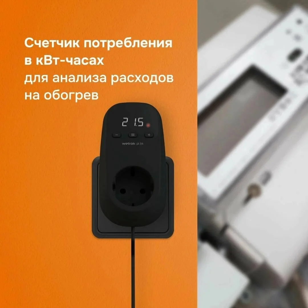 Терморегулятор Welrok pt bk черный купить,16985