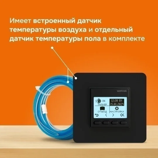 Терморегулятор Welrok pro bk черный купить,21270
