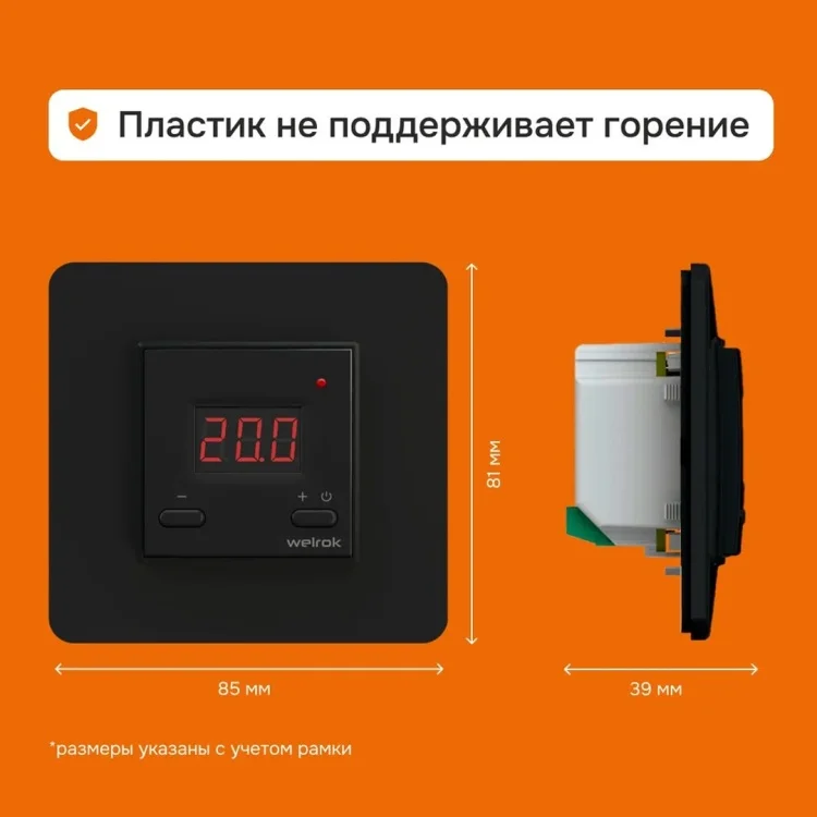 Терморегулятор Welrok st bk черный купить,16750