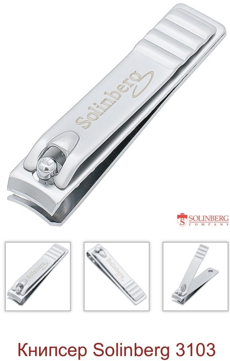 Solinberg кусачки-книпсер 220-3103 1 шт купить,NaN