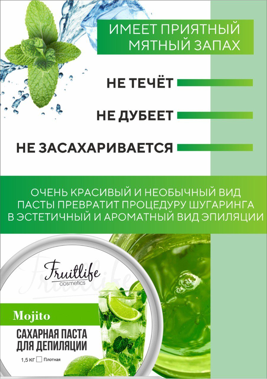 Fruit Life Мохито паста, плотная 1500 г купить,NaN