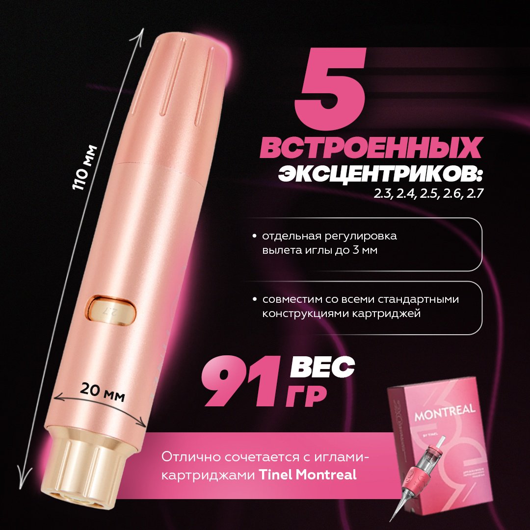 TINEL Smart X2 роторная 11000 купить,NaN