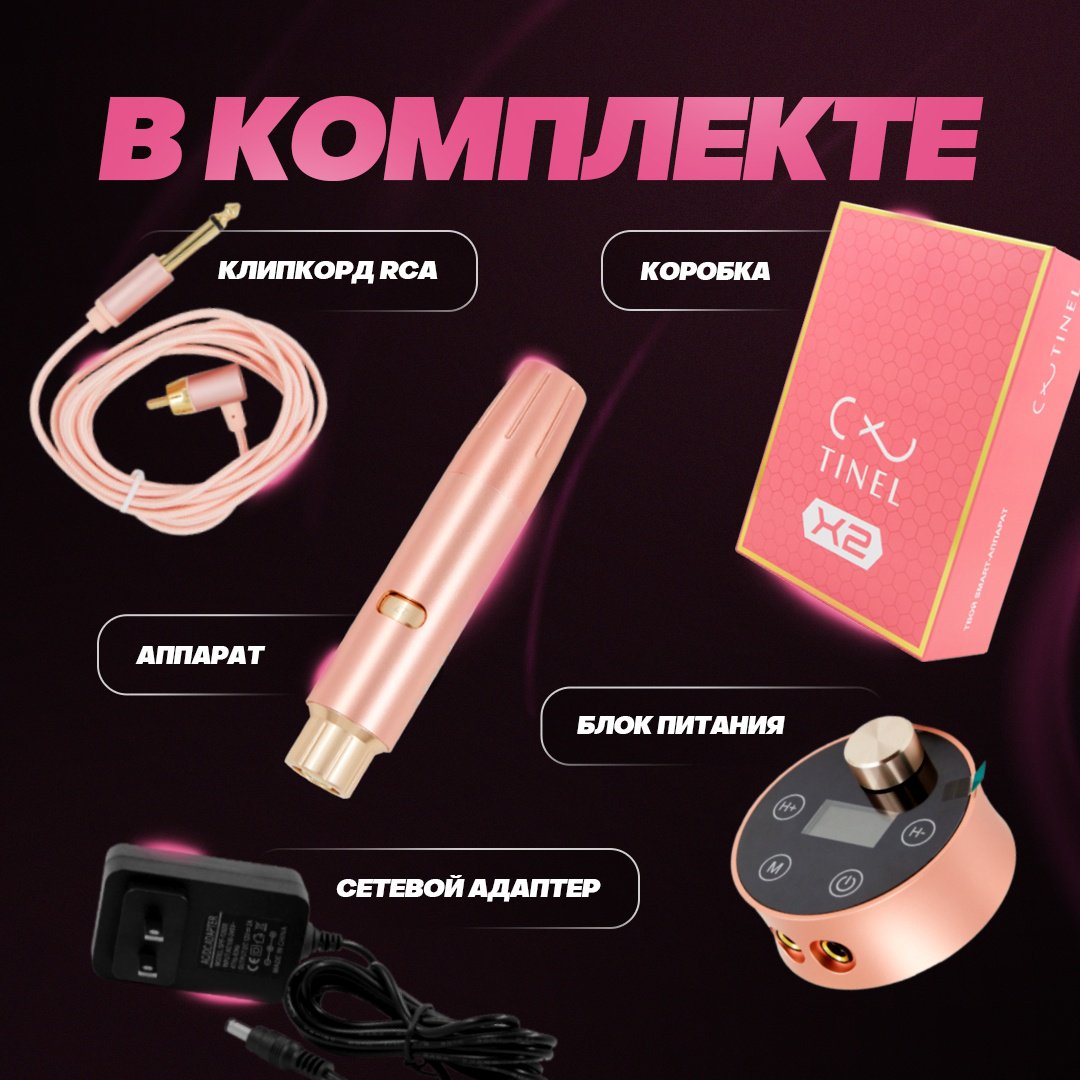 TINEL Smart X2 роторная 11000 купить,NaN