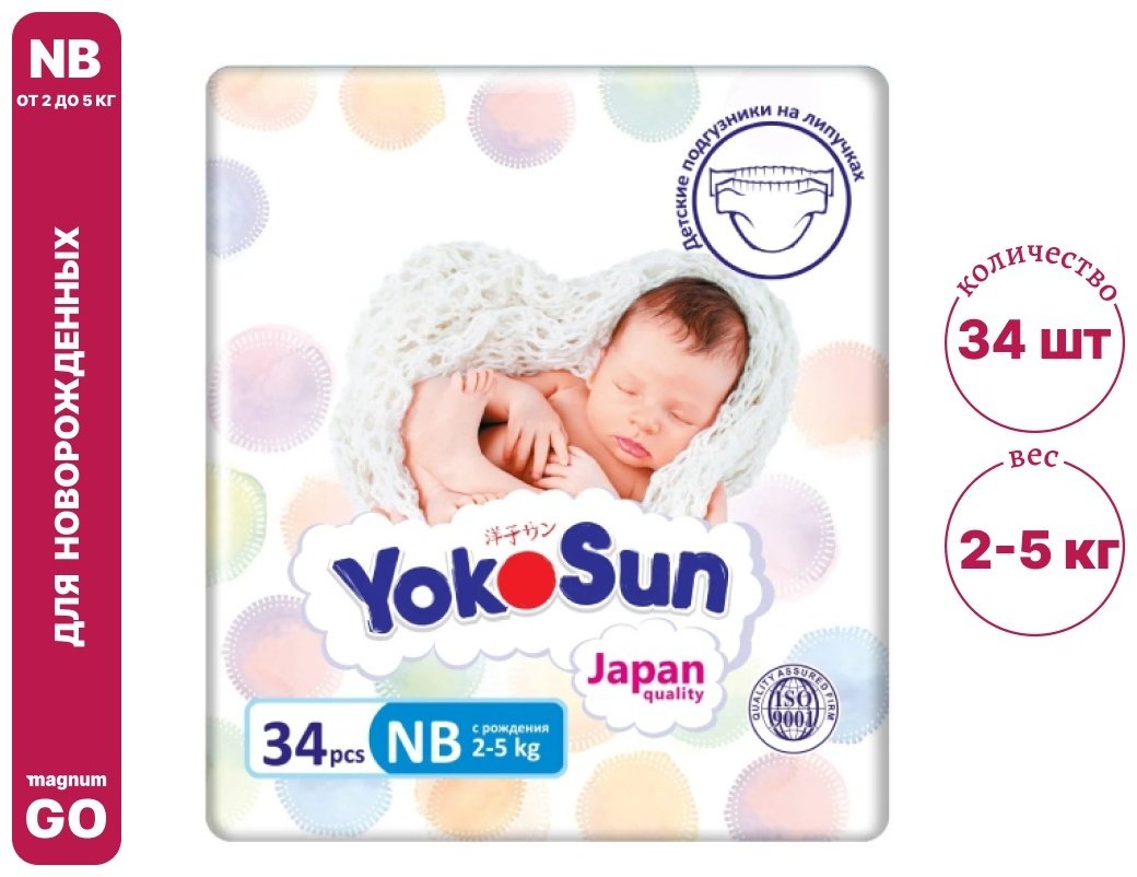 Подгузники Yokosun NB, 34 шт