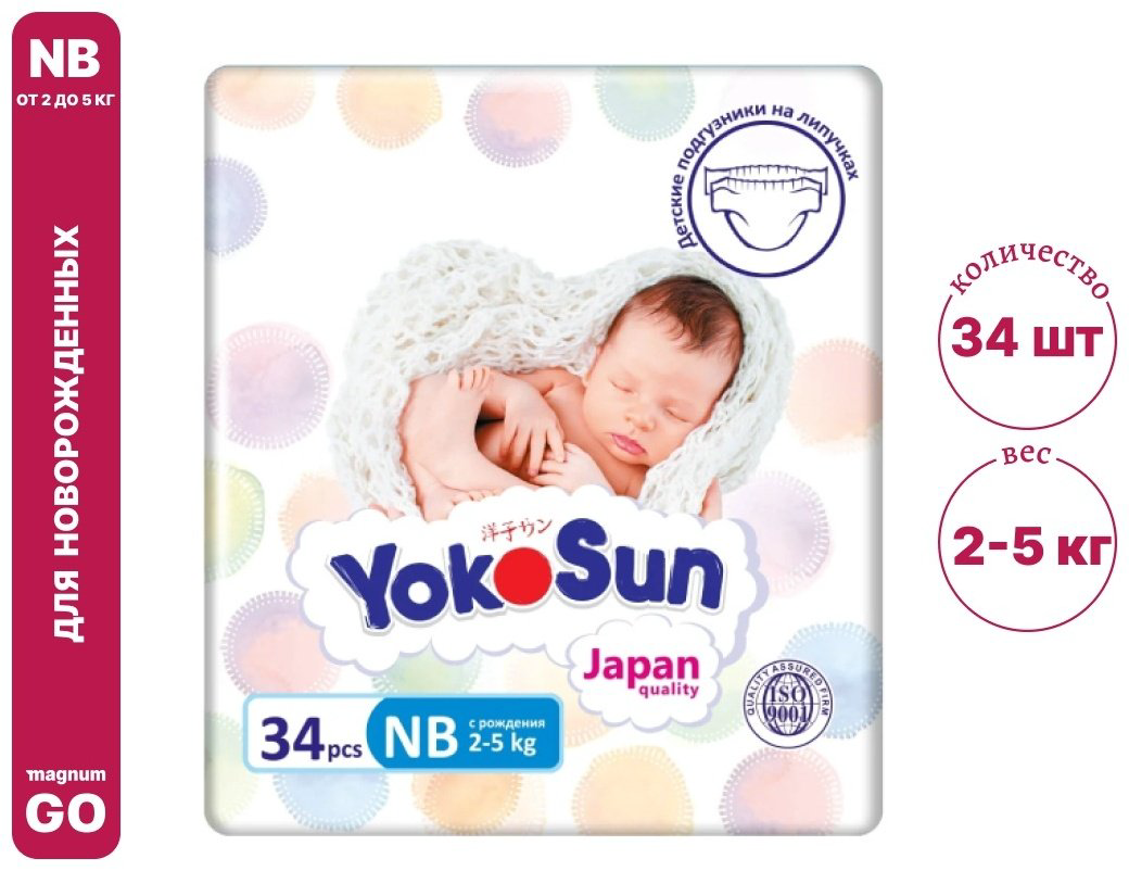 Подгузники Yokosun NB, 34 шт купить,NaN