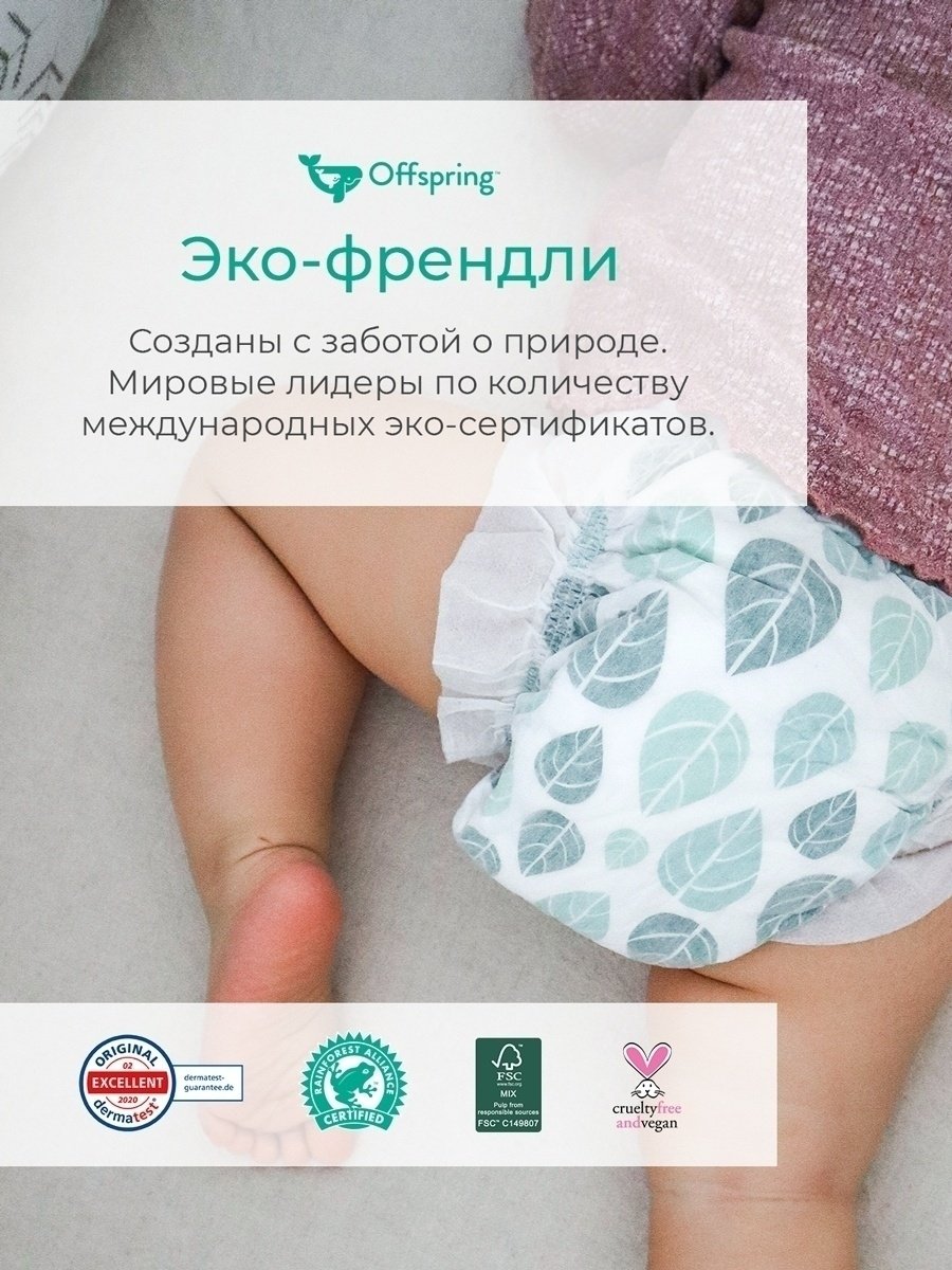 Подгузники-трусики Offspring Eco XL, 3 шт