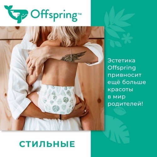 Подгузники-трусики Offspring Eco XL, 3 шт