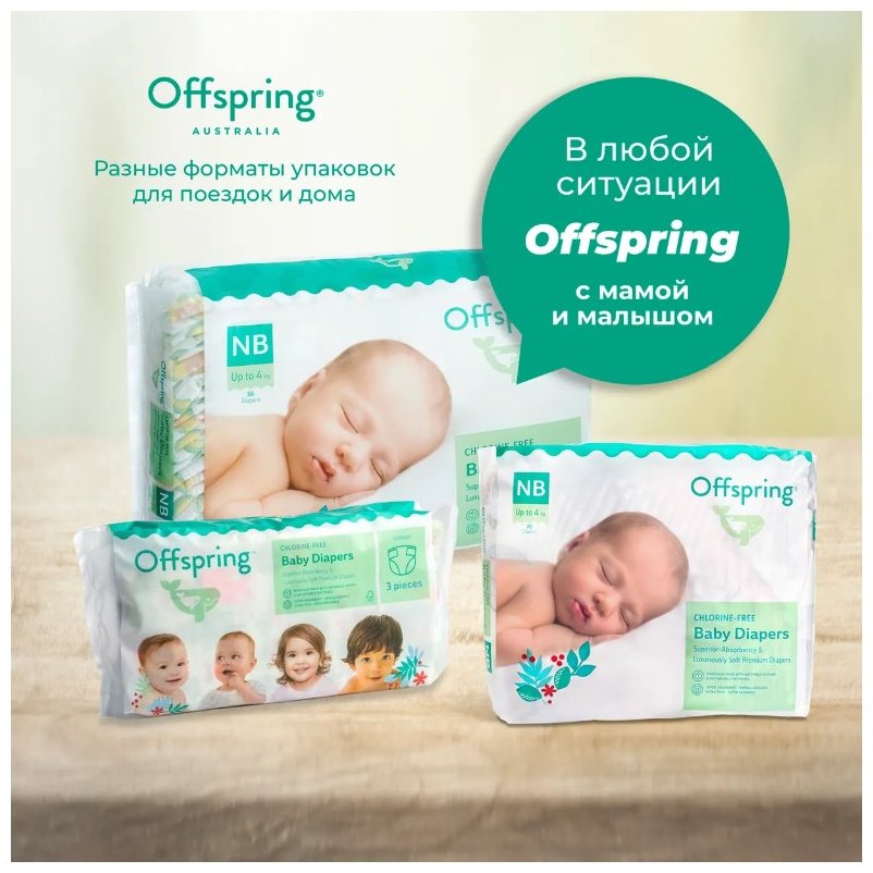 Подгузники Offspring XS, 3 шт