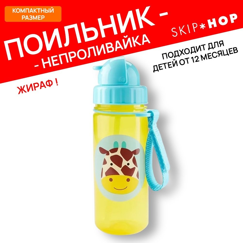 Поильник с трубочкой SKIP HOP, , желтый