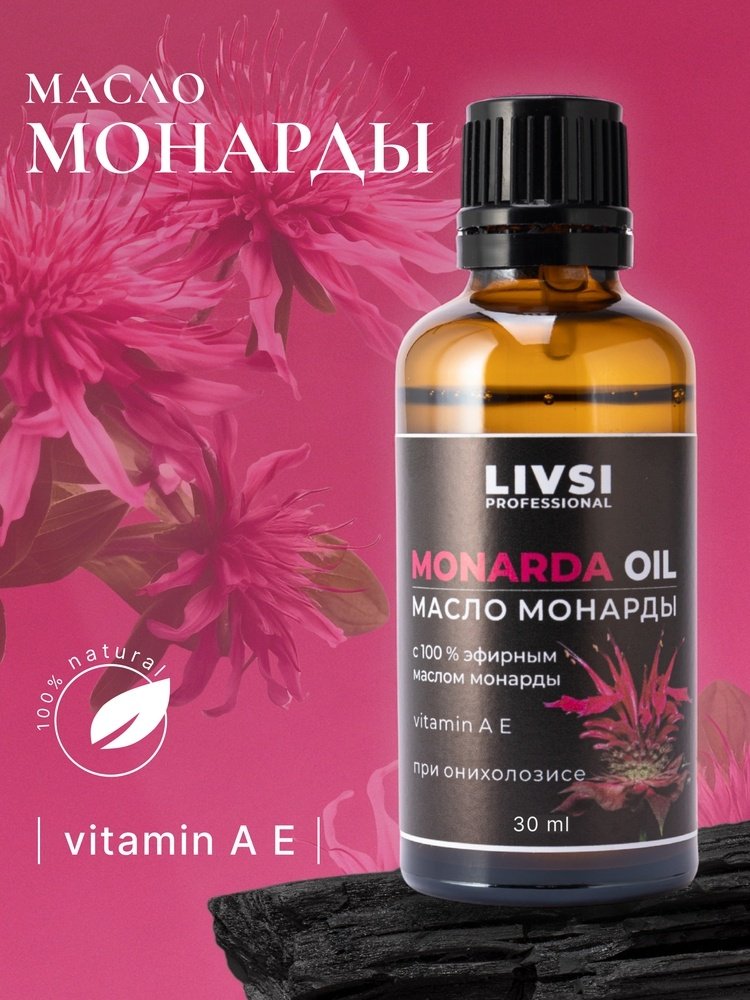 Livsi масло Monarda Oil 30 мл купить,NaN