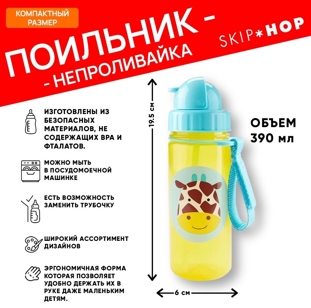 Поильник с трубочкой SKIP HOP, , желтый