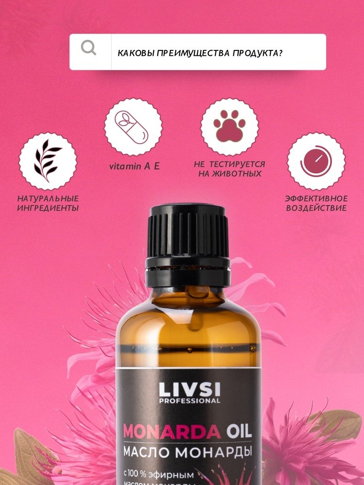 Livsi масло Monarda Oil 30 мл купить,NaN