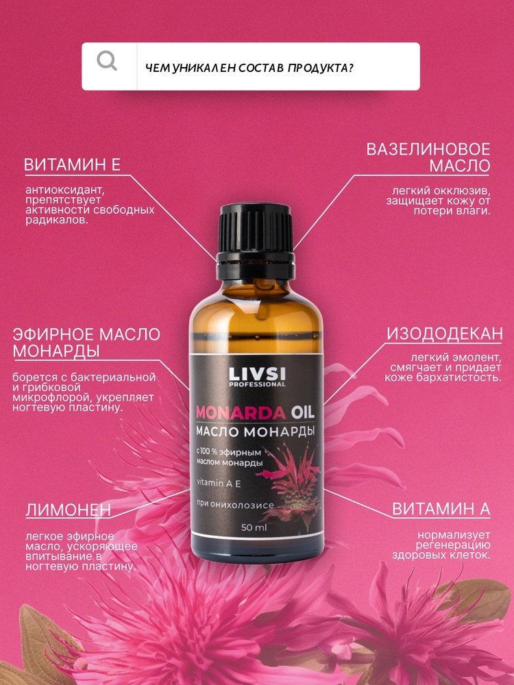 Livsi масло Monarda Oil 30 мл купить,NaN