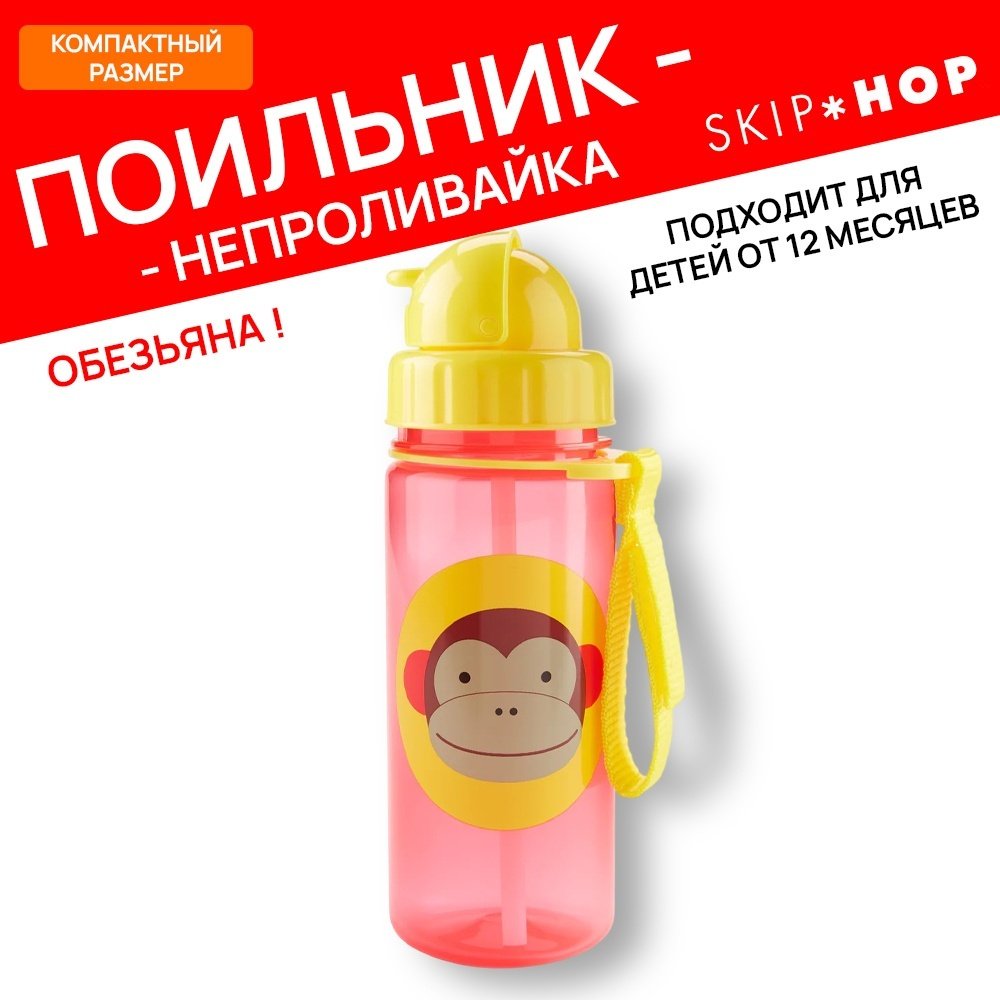 Поильник с трубочкой SKIP HOP, , красный купить,NaN
