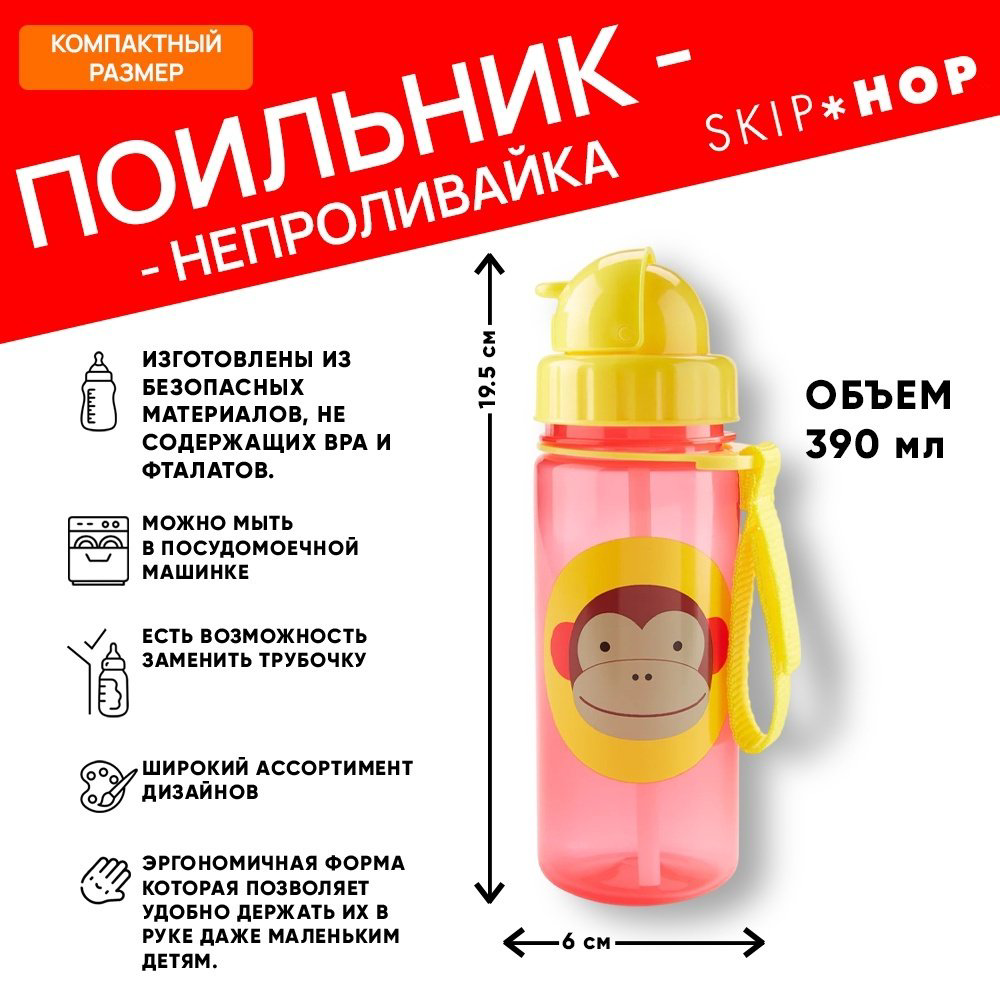 Поильник с трубочкой SKIP HOP, , красный купить,NaN