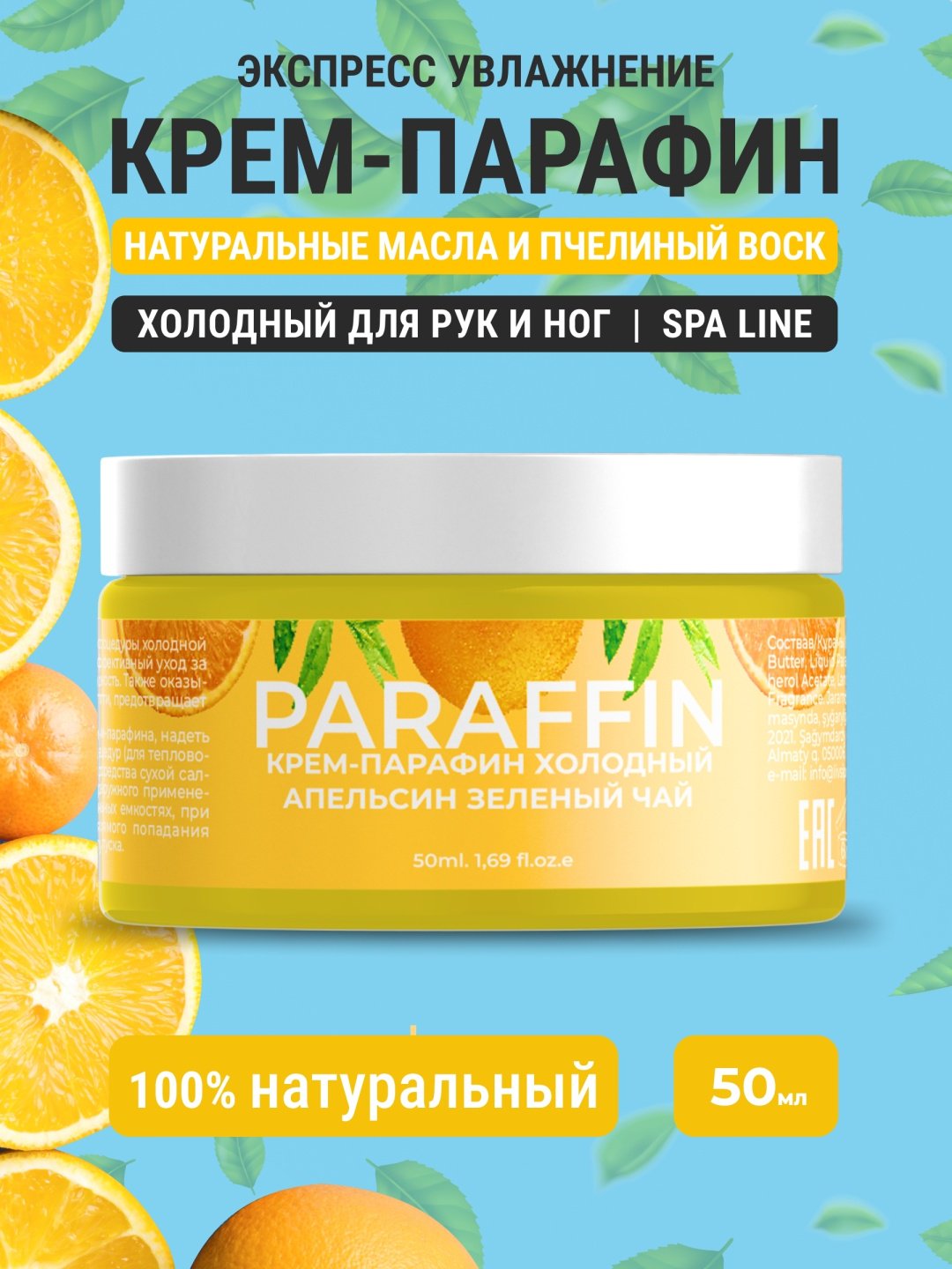 Livsi крем парафин апельсин, зеленый чай 50 мл купить,1258