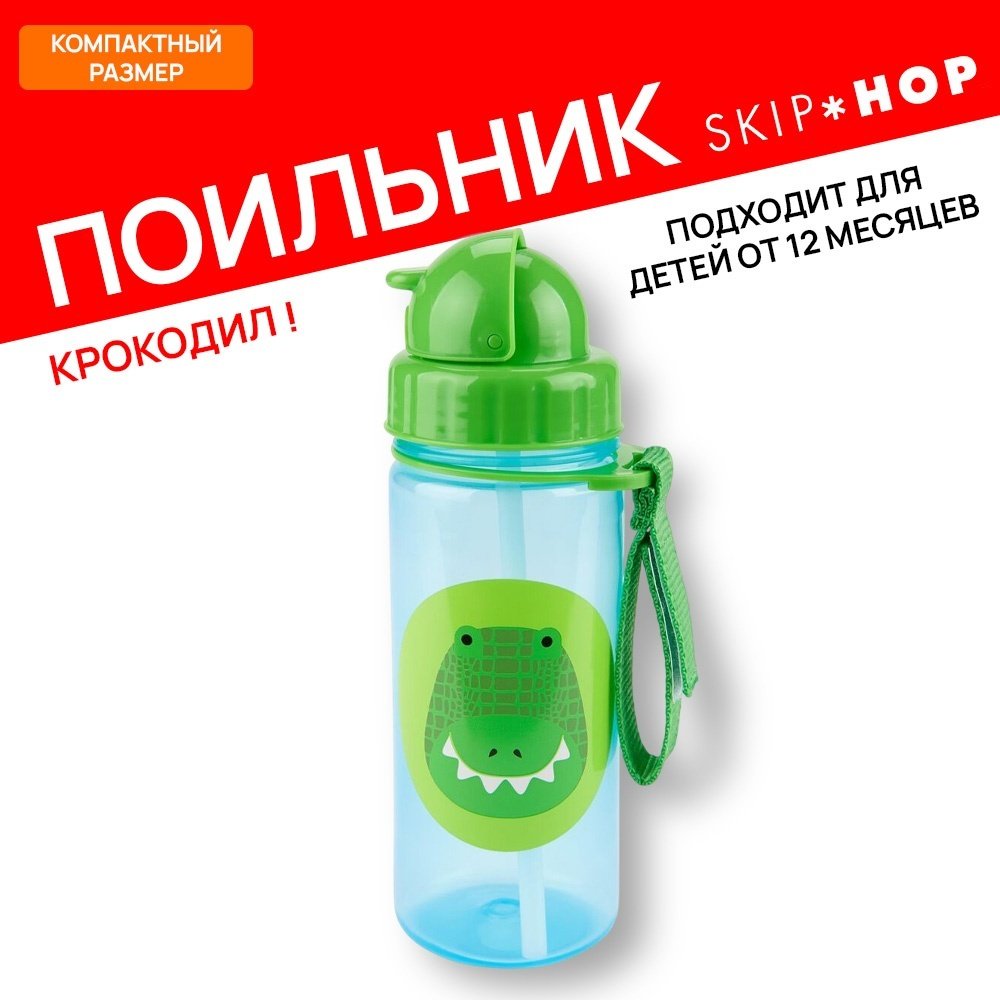 Поильник-непроливайка SKIP HOP, , зеленый купить,NaN
