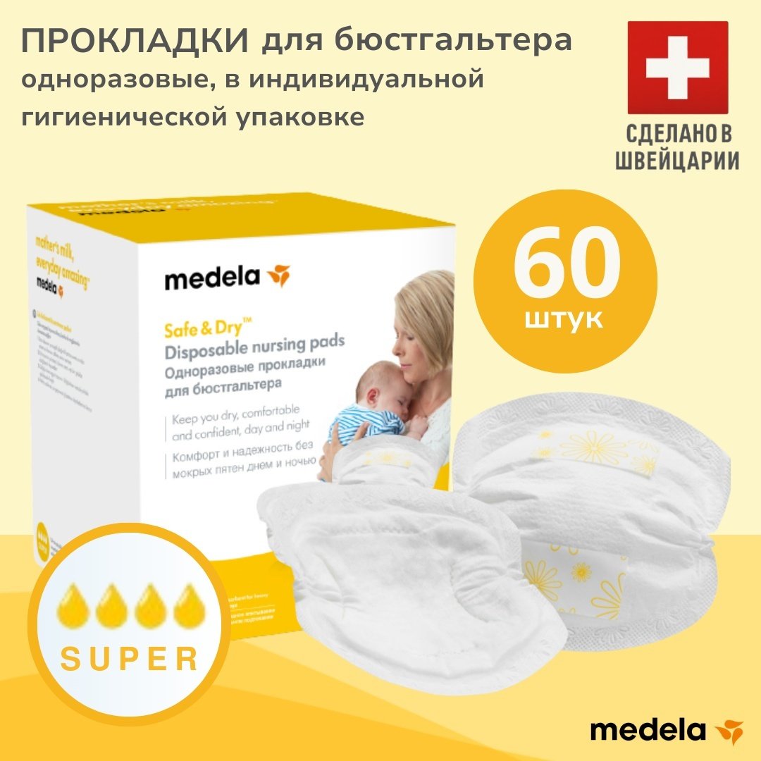 Medela Safe&amp;Dry прокладки для груди одноразовые 60 шт