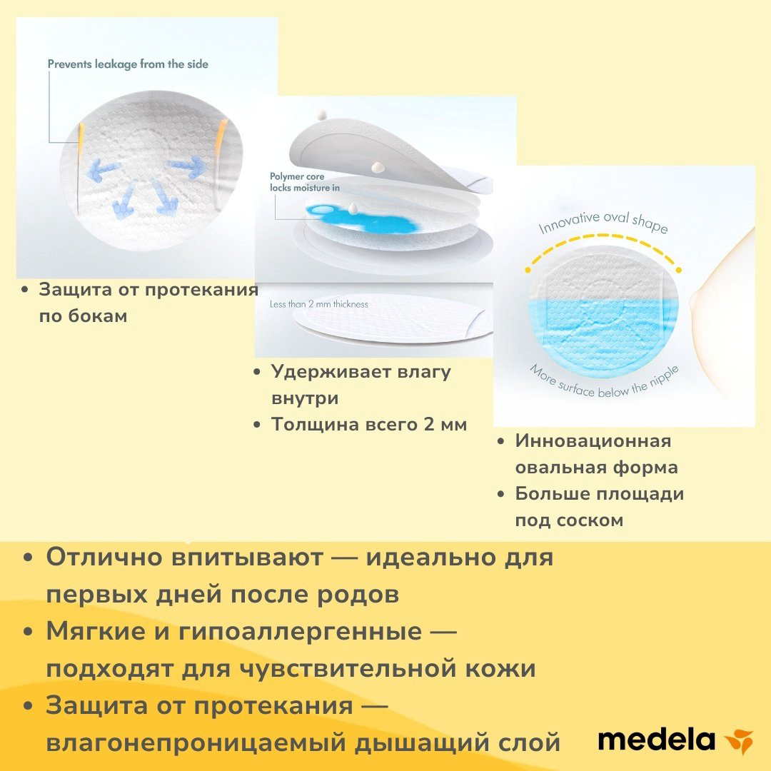 Medela Safe&amp;Dry прокладки для груди одноразовые 60 шт купить,NaN