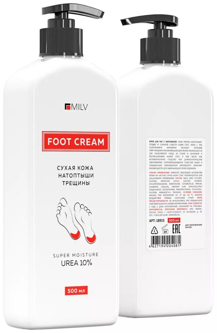 MILV Крем для ног с мочевиной крем для ног 500 мл купить,NaN