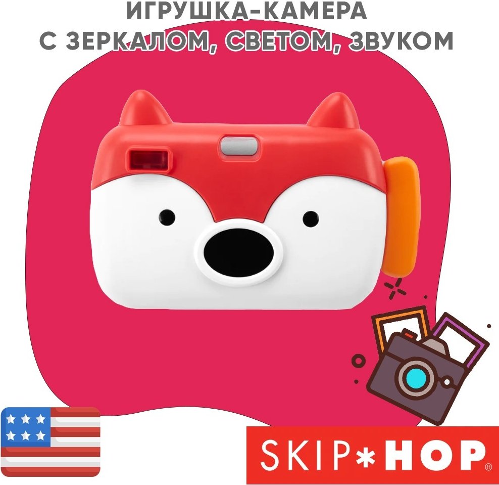 Фотоаппарат SKIP HOP Лиса