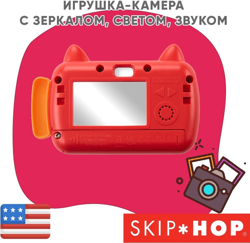 Фотоаппарат SKIP HOP Лиса