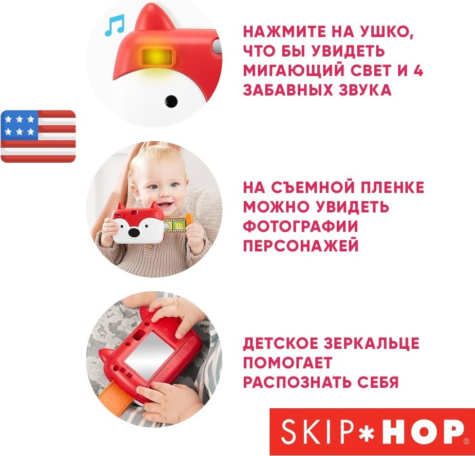 Фотоаппарат SKIP HOP Лиса