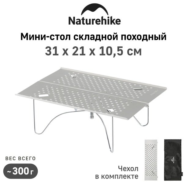 Naturehike стол CNK2450JJ024 серый