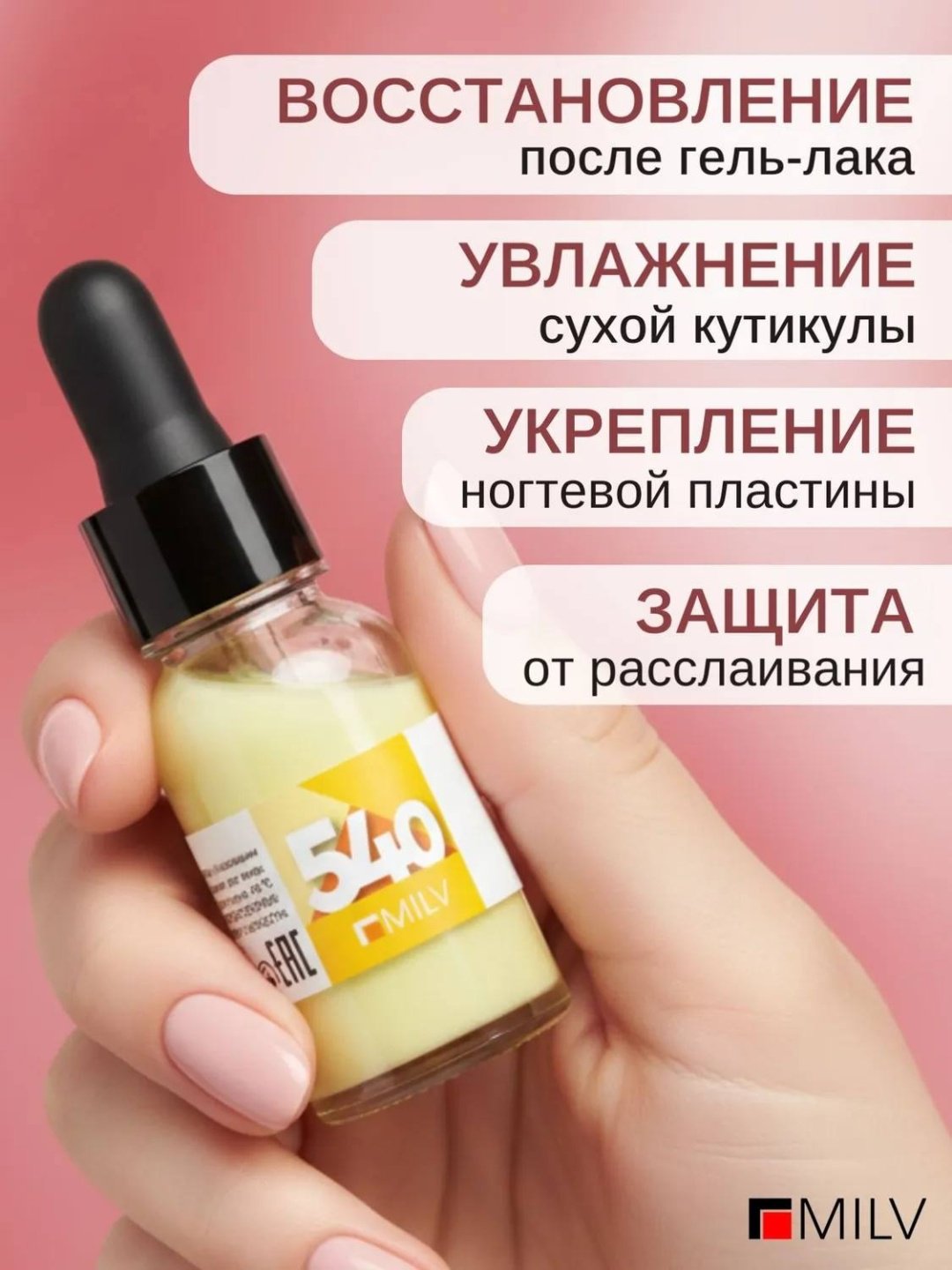 MILV масло Сухое для ногтей и кутикулы №14 "CODE 540". 15 мл купить,NaN