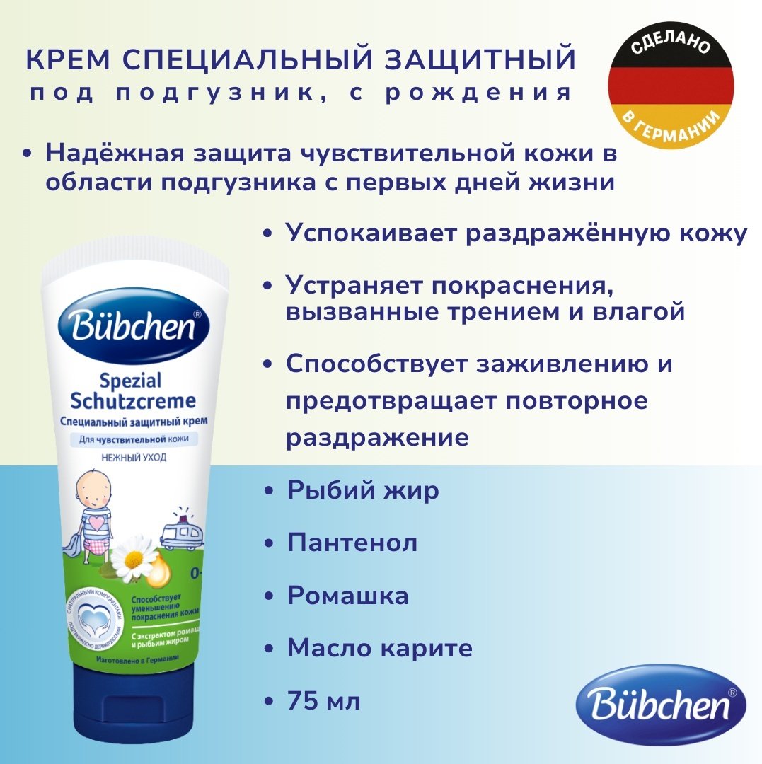 Крем Bubchen 75 мл